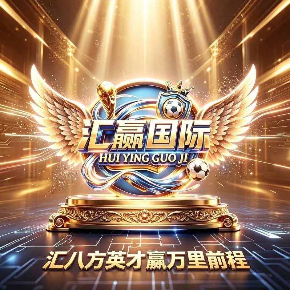 汇赢国际